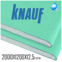 Гипсокартон влагостойкий KNAUF 2000X1200X12,5