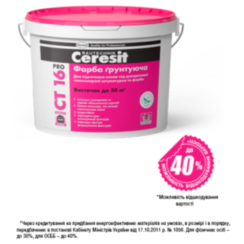 CT 16 Pro (10л) Краска грунтующая CT 16 Pro (10л) Краска грунтующая