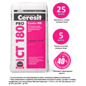 CT 180 Pro ЗИМА Смесь для прикл. МВ  (27кг) СТ 180 Pro Суміш  для прикл. МВ (27кг) CERESIT