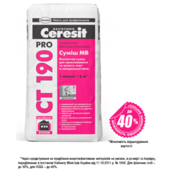 CT 190 Pro ЗИМА  клей/укрепитель,защит.МВ плит  (27кг) CT 190 Pro ЗИМА  клей/укрепитель,защит.МВ плит  (27кг)