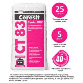 CT 83 Pro ЗИМА (27кг) Смесь для крепления плит из пенополистирола Суміш для кріплення плит із пінополістирола СТ 83 Pro (27кг)