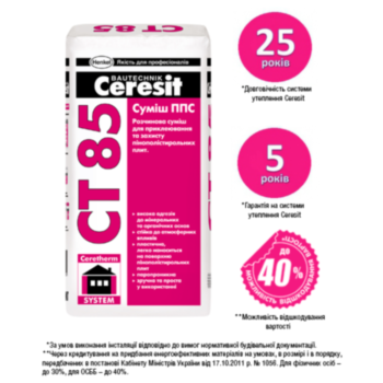 CT 85 Смесь для крепления и защиты плит из пенополистирола (25 кг) CT 85 Смесь для крепления и защиты плит из пенополистирола (25 кг)